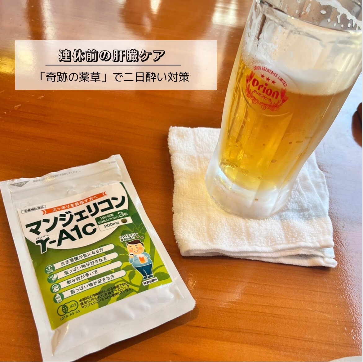 連休前の肝臓ケア 〜「奇跡の薬草」で二日酔い対策〜 - 沖縄素材 連休前の肝臓ケア 〜「奇跡の薬草」で二日酔い対策〜 - 沖縄素材